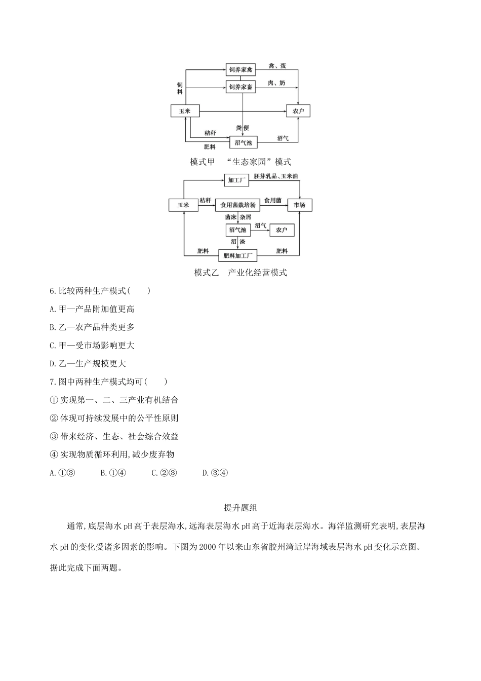 （山西专用）高考地理总复习 第十二单元 人类与地理环境的协调发展学案-人教版高三全册地理学案_第2页