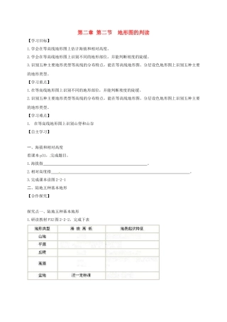 七年级地理上册 第二章 第二节 地形图的判读导学案 （新版）商务星球版-（新版）商务星球版初中七年级上册地理学案