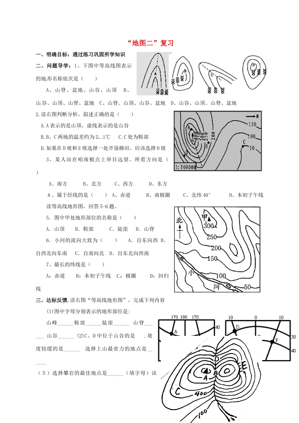 九年级地理下册 地图复习导学案2 五四制-人教版初中九年级下册地理学案_第1页