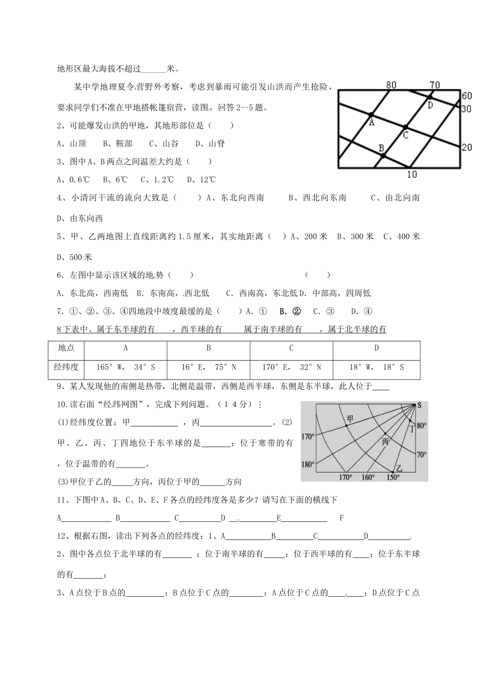 九年级地理下册 地图复习导学案2 五四制-人教版初中九年级下册地理学案_第2页