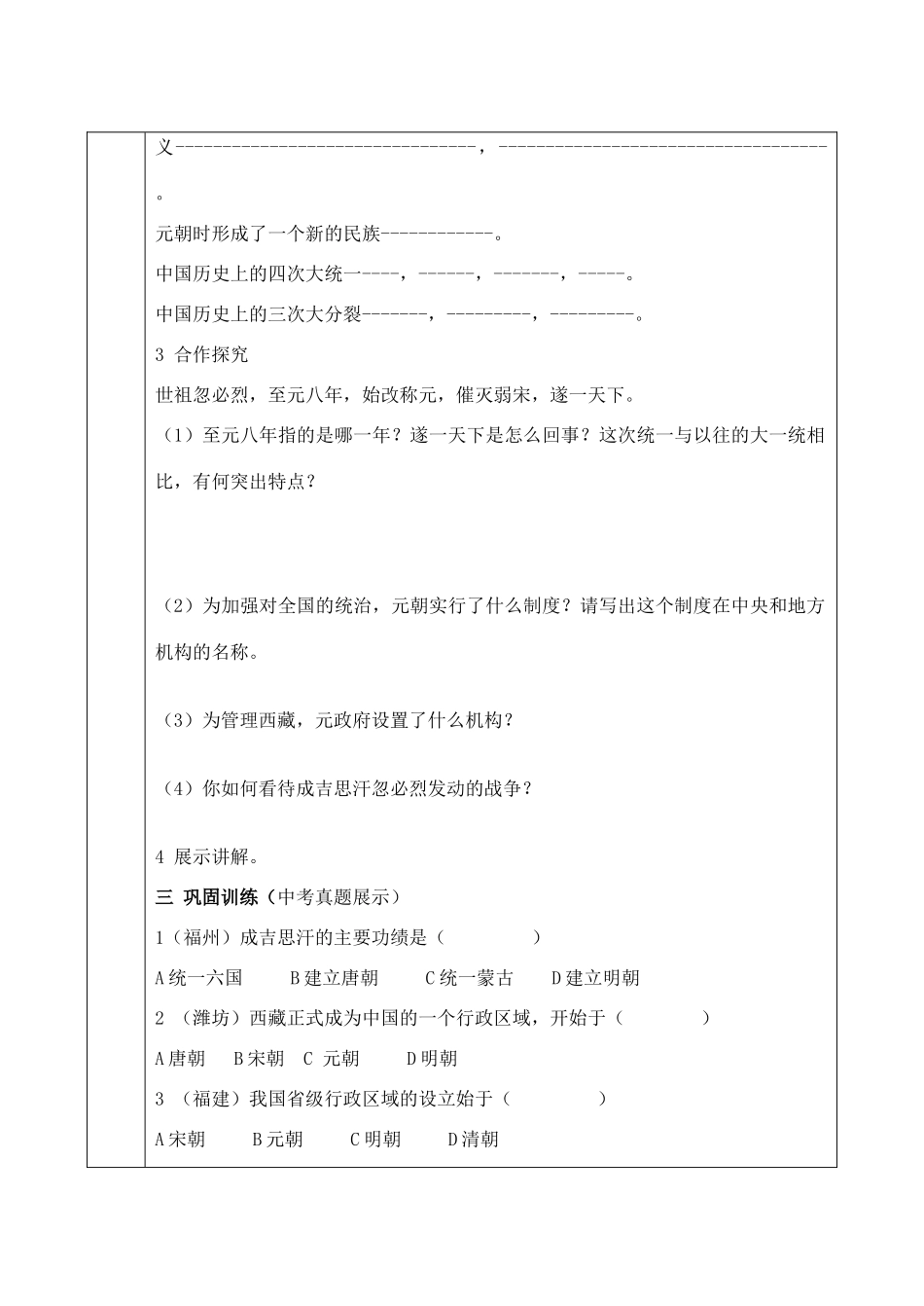 七年级历史下册  第10课 元朝的统一学案 华东师大版_第2页