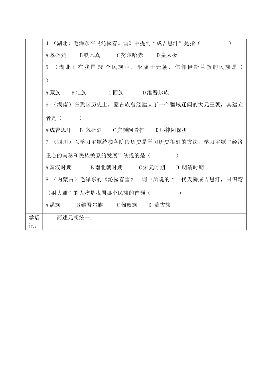 七年级历史下册  第10课 元朝的统一学案 华东师大版_第3页