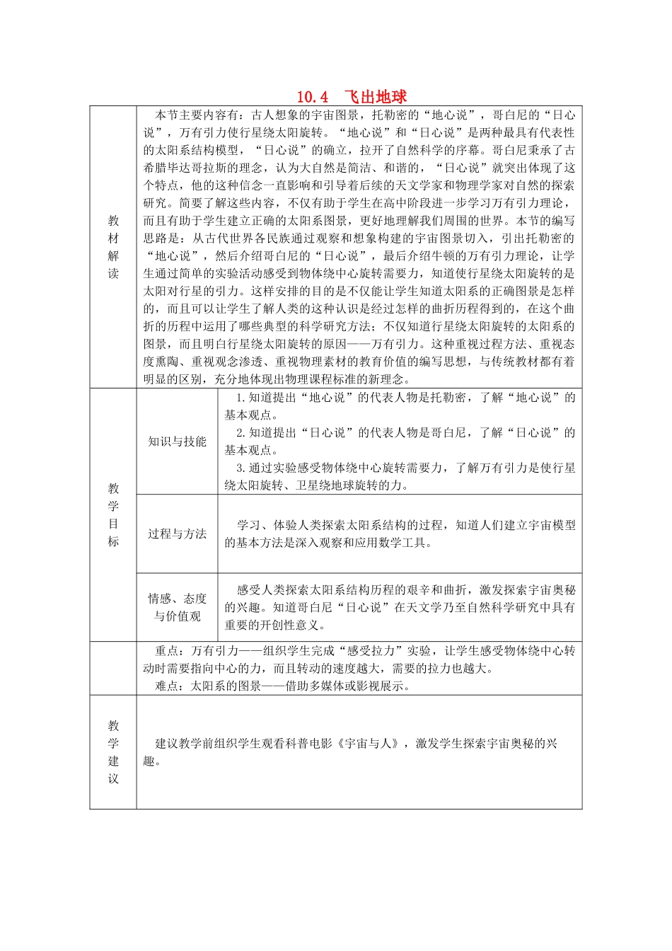 八年级物理下册 10.4 飞出地球导学设计 （新版）粤教沪版-（新版）粤教沪版初中八年级下册物理学案_第1页