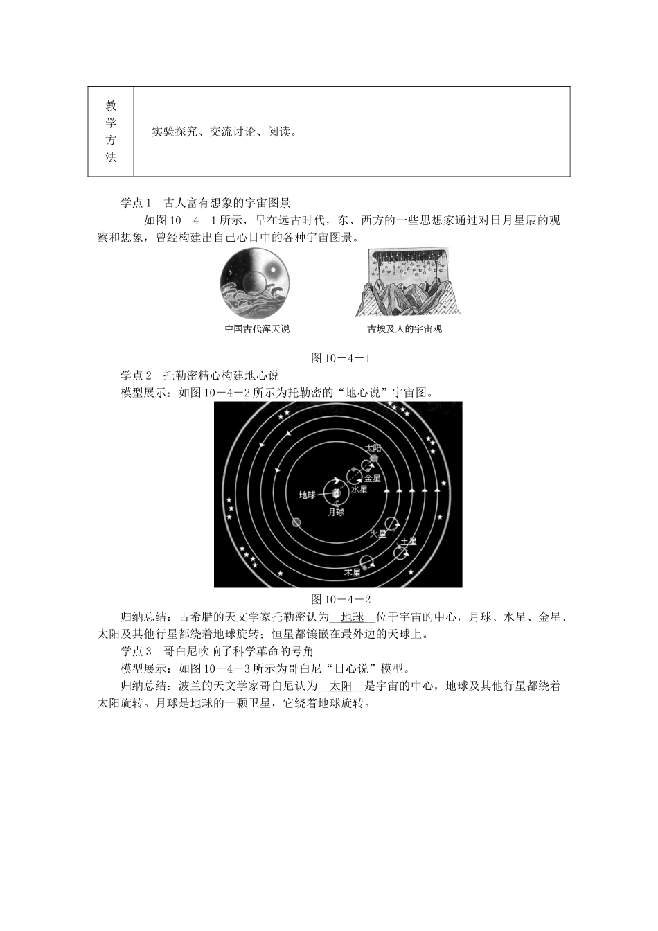八年级物理下册 10.4 飞出地球导学设计 （新版）粤教沪版-（新版）粤教沪版初中八年级下册物理学案_第2页