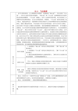 八年级物理下册 10.4 飞出地球导学设计 （新版）粤教沪版-（新版）粤教沪版初中八年级下册物理学案