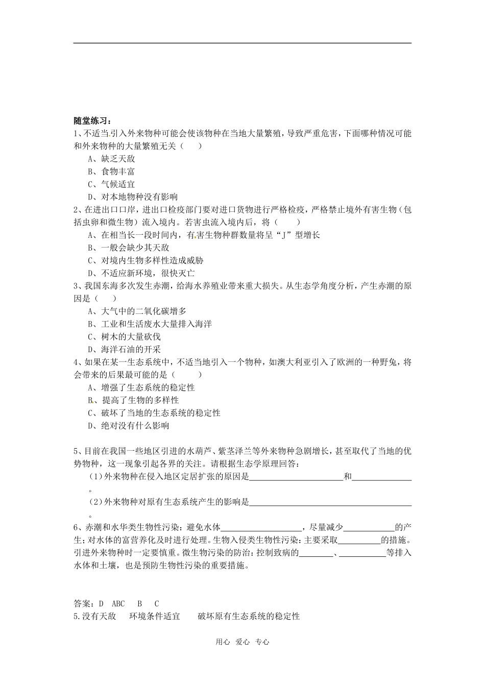 高中生物： 211 生物性污染（学案）中图版选修2_第3页