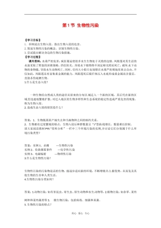 高中生物： 211 生物性污染（学案）中图版选修2
