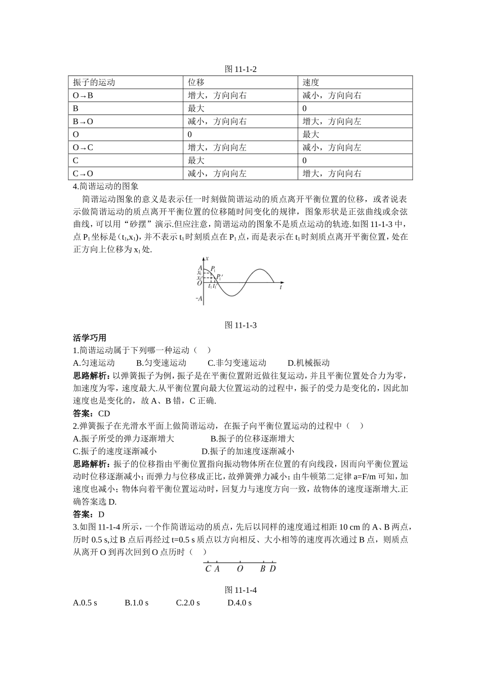 高中物理 第十一章 机械振动 1 简谐运动互动课堂学案 新人教版选修3-4-新人教版高二选修3-4物理学案_第2页