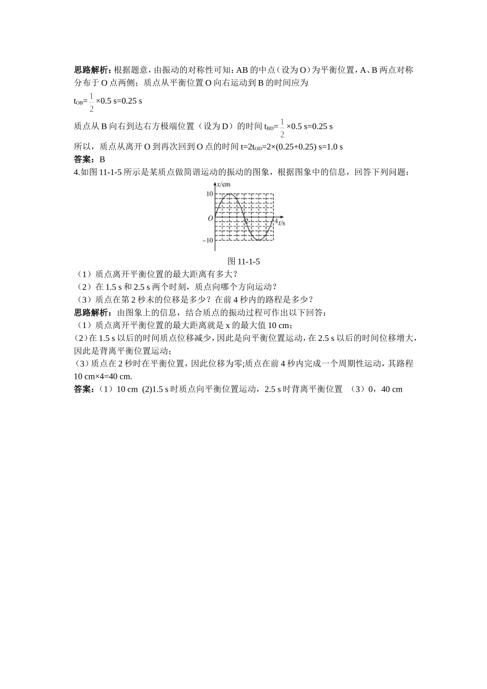 高中物理 第十一章 机械振动 1 简谐运动互动课堂学案 新人教版选修3-4-新人教版高二选修3-4物理学案_第3页