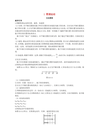 高中物理 第十一章 机械振动 1 简谐运动互动课堂学案 新人教版选修3-4-新人教版高二选修3-4物理学案