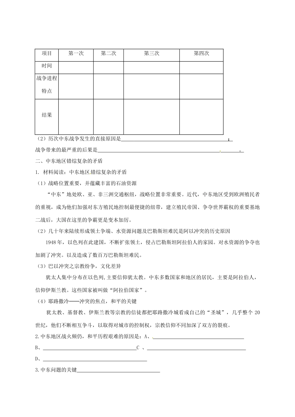 九年级历史下册 第13课 动荡的中东地区导学案2 新人教版-新人教版初中九年级下册历史学案_第2页