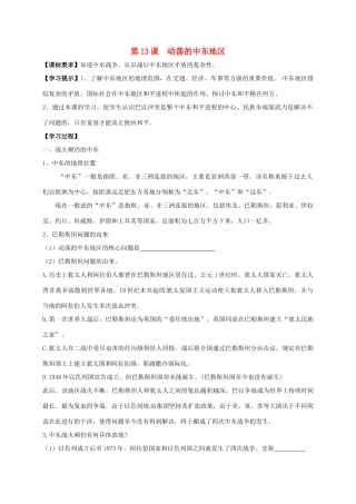 九年级历史下册 第13课 动荡的中东地区导学案2 新人教版-新人教版初中九年级下册历史学案