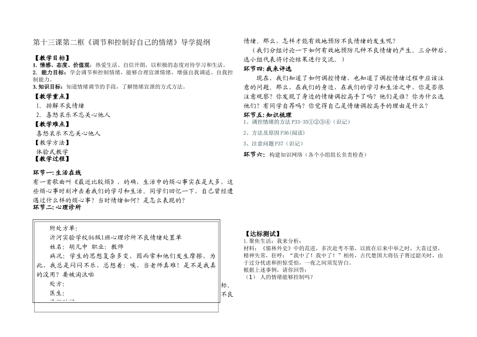 第13课第二框《调节和控制好自己的情绪》_第1页