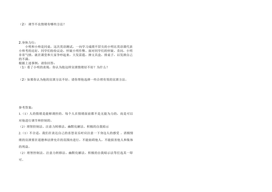 第13课第二框《调节和控制好自己的情绪》_第2页