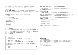第13课第二框《调节和控制好自己的情绪》