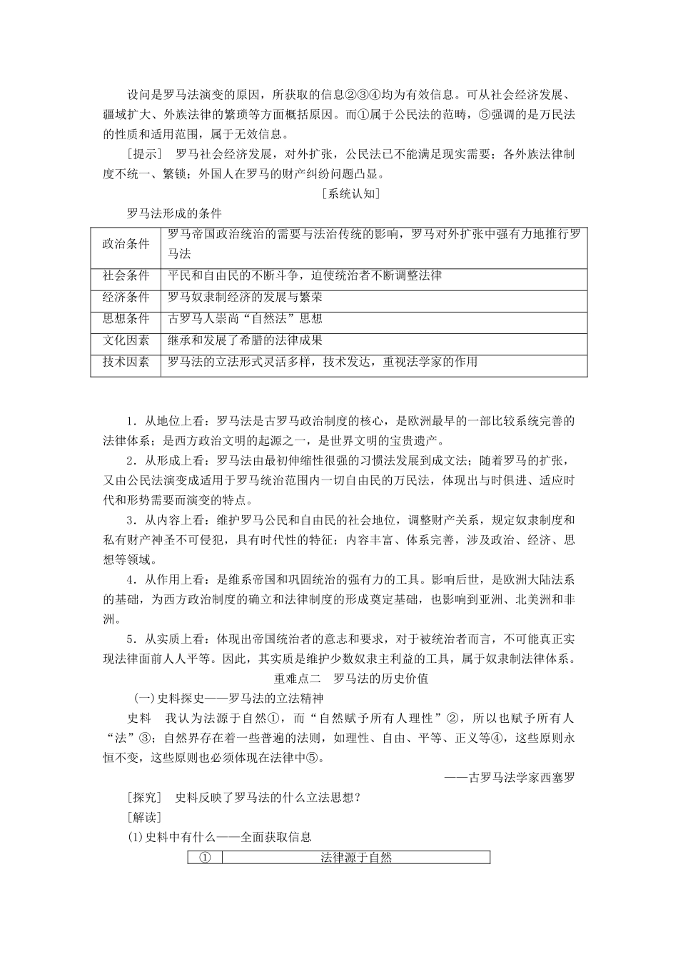 （通史版）高考历史一轮复习 第十单元 世界古代文明的产生与发展 第28讲 罗马法学案（含解析）-人教版高三全册历史学案_第3页