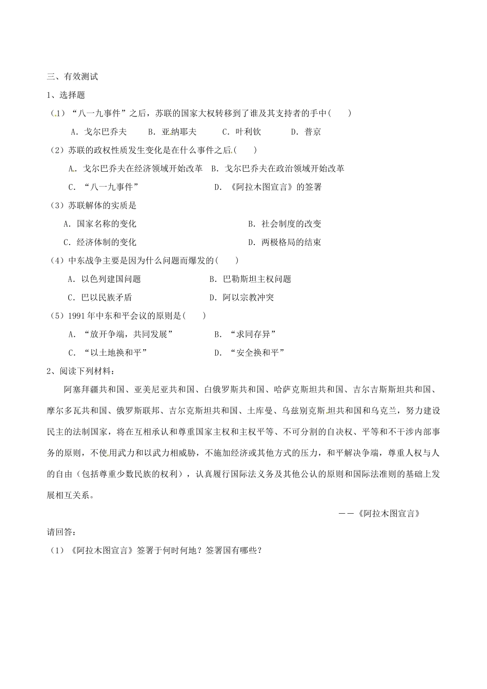 江苏省高邮市龙虬初级中学九年级历史下册《第16、17课 告别“雅尔塔”与阿以冲突》导学案 北师大版_第2页