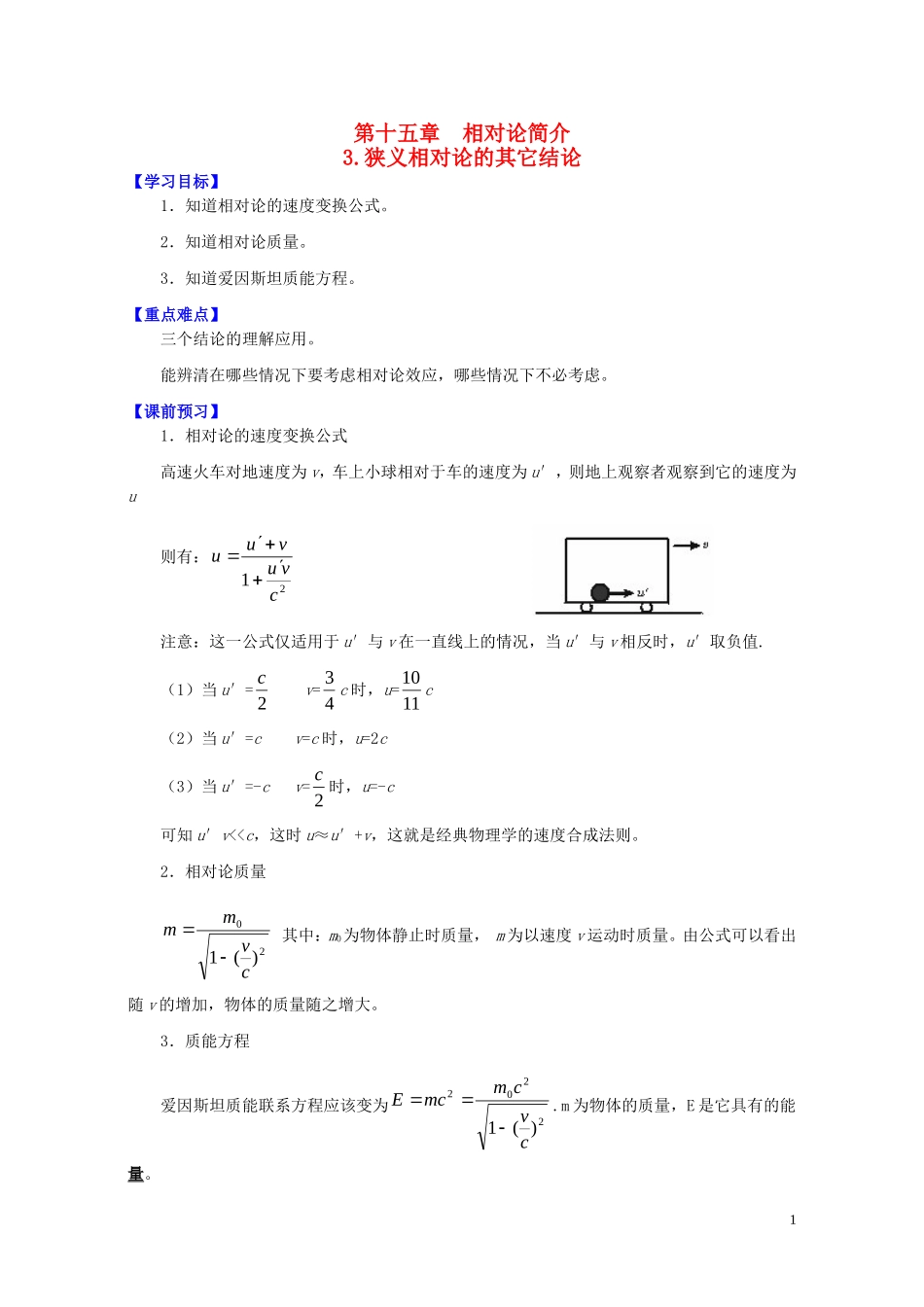 高中物理 第十五章 第三节 狭义相对论的其它结论学案 新人教版选修3-4-新人教版高二选修3-4物理学案_第1页