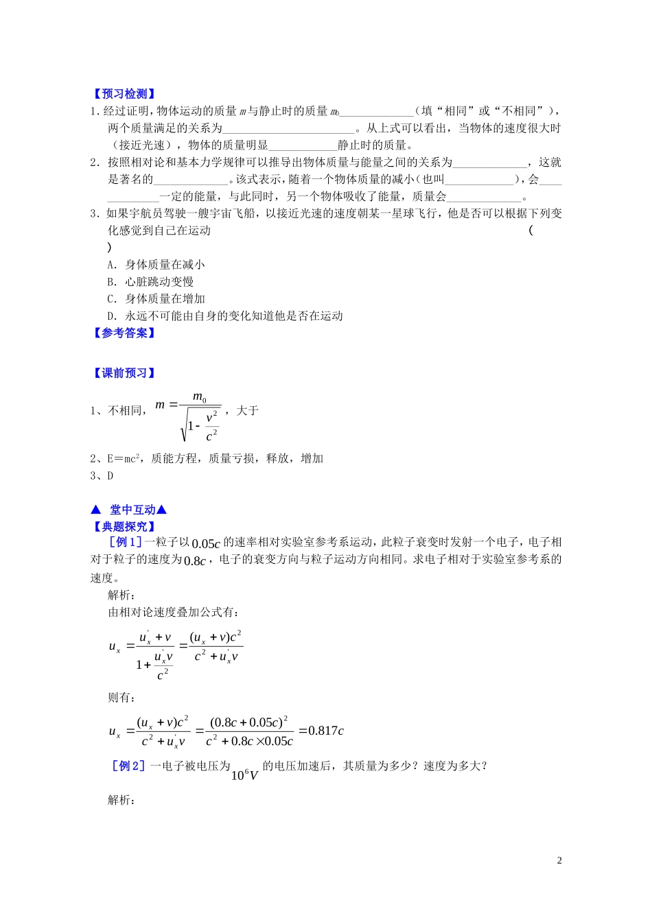高中物理 第十五章 第三节 狭义相对论的其它结论学案 新人教版选修3-4-新人教版高二选修3-4物理学案_第2页
