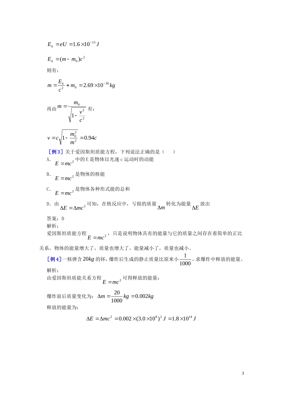 高中物理 第十五章 第三节 狭义相对论的其它结论学案 新人教版选修3-4-新人教版高二选修3-4物理学案_第3页