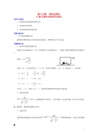 高中物理 第十五章 第三节 狭义相对论的其它结论学案 新人教版选修3-4-新人教版高二选修3-4物理学案