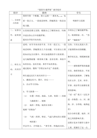七年级地理下册第七章第四节 俄罗斯学案人教新课标