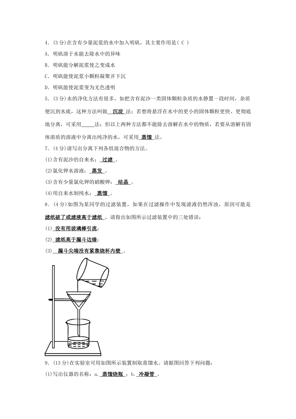 秋八年级科学上册 1.6《物质的分离》学案 浙教版-浙教版初中八年级上册自然科学学案_第2页