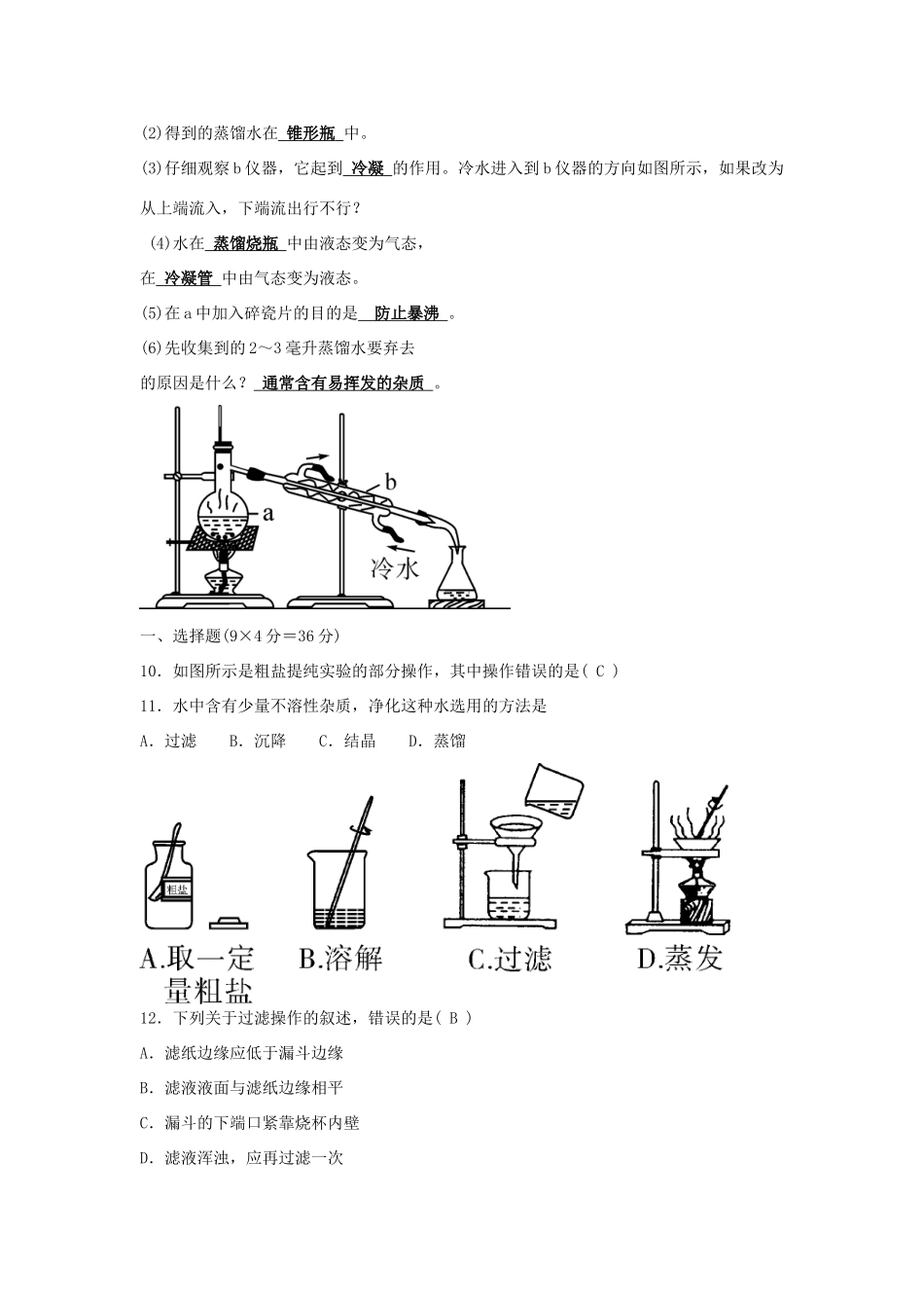 秋八年级科学上册 1.6《物质的分离》学案 浙教版-浙教版初中八年级上册自然科学学案_第3页