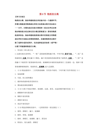 秋八年级科学上册 1.6《物质的分离》学案 浙教版-浙教版初中八年级上册自然科学学案