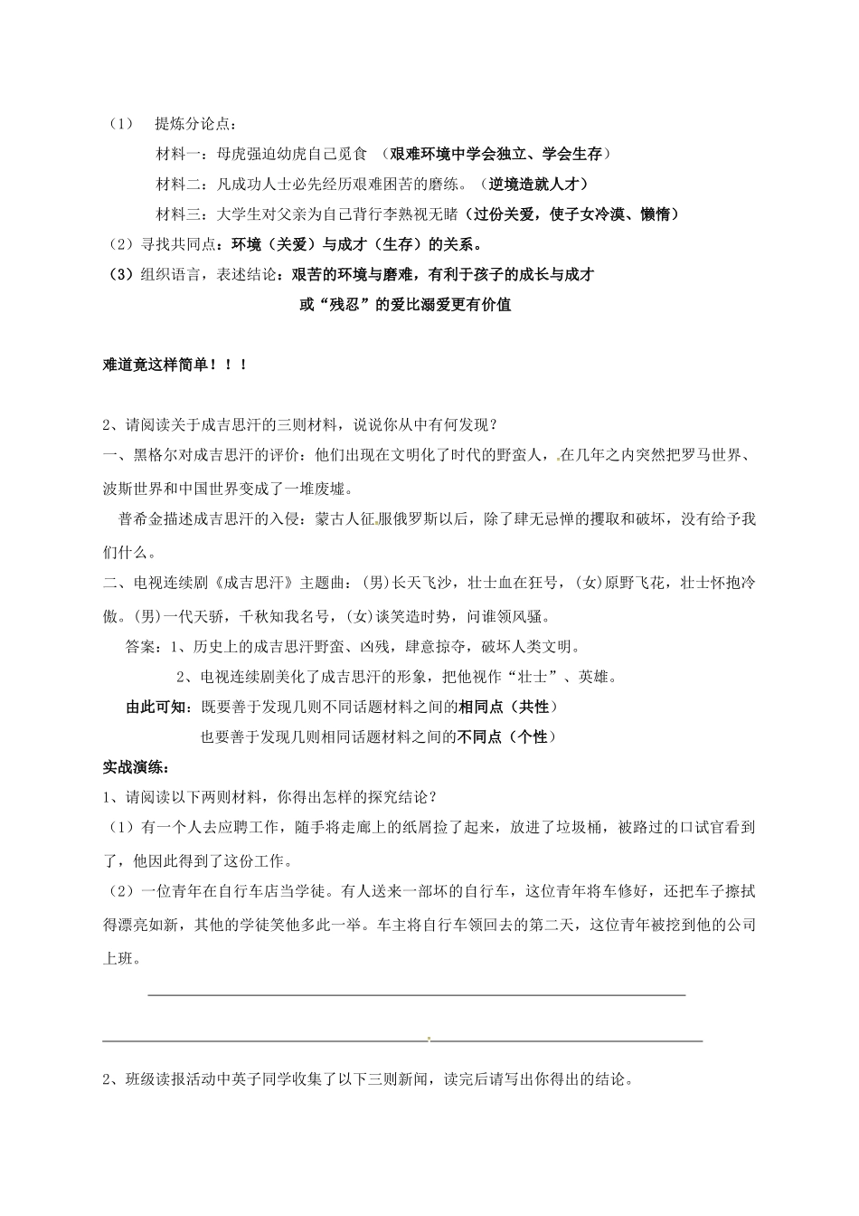 江苏省镇江市中考语文 1 探究性学习导学案-人教版初中九年级全册语文学案_第2页