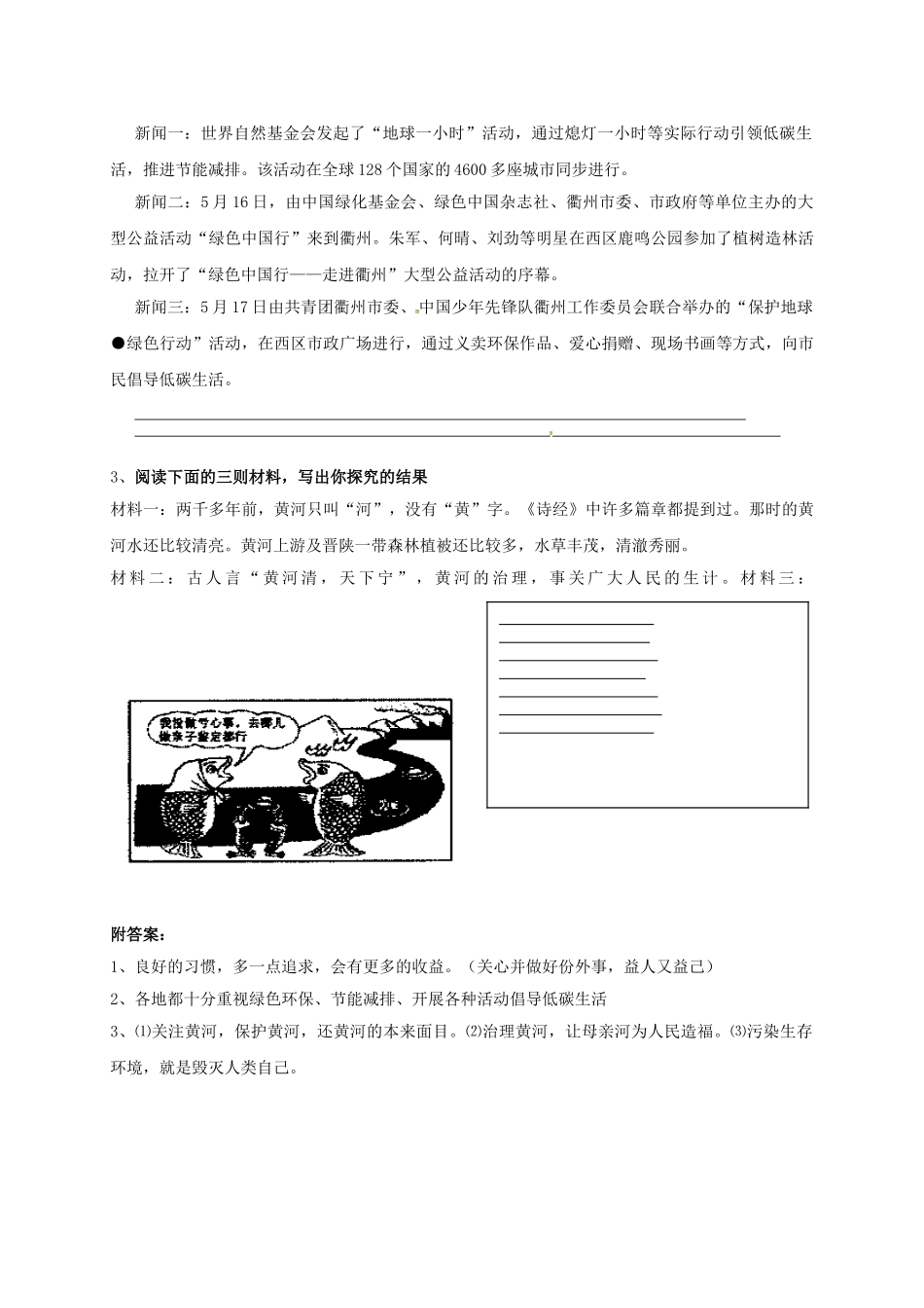 江苏省镇江市中考语文 1 探究性学习导学案-人教版初中九年级全册语文学案_第3页