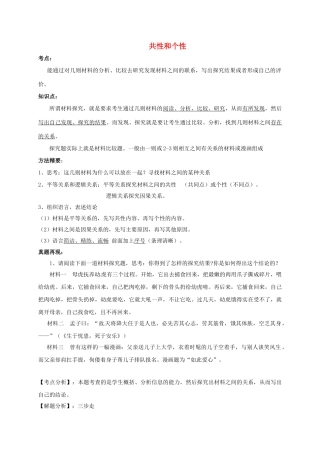江苏省镇江市中考语文 1 探究性学习导学案-人教版初中九年级全册语文学案