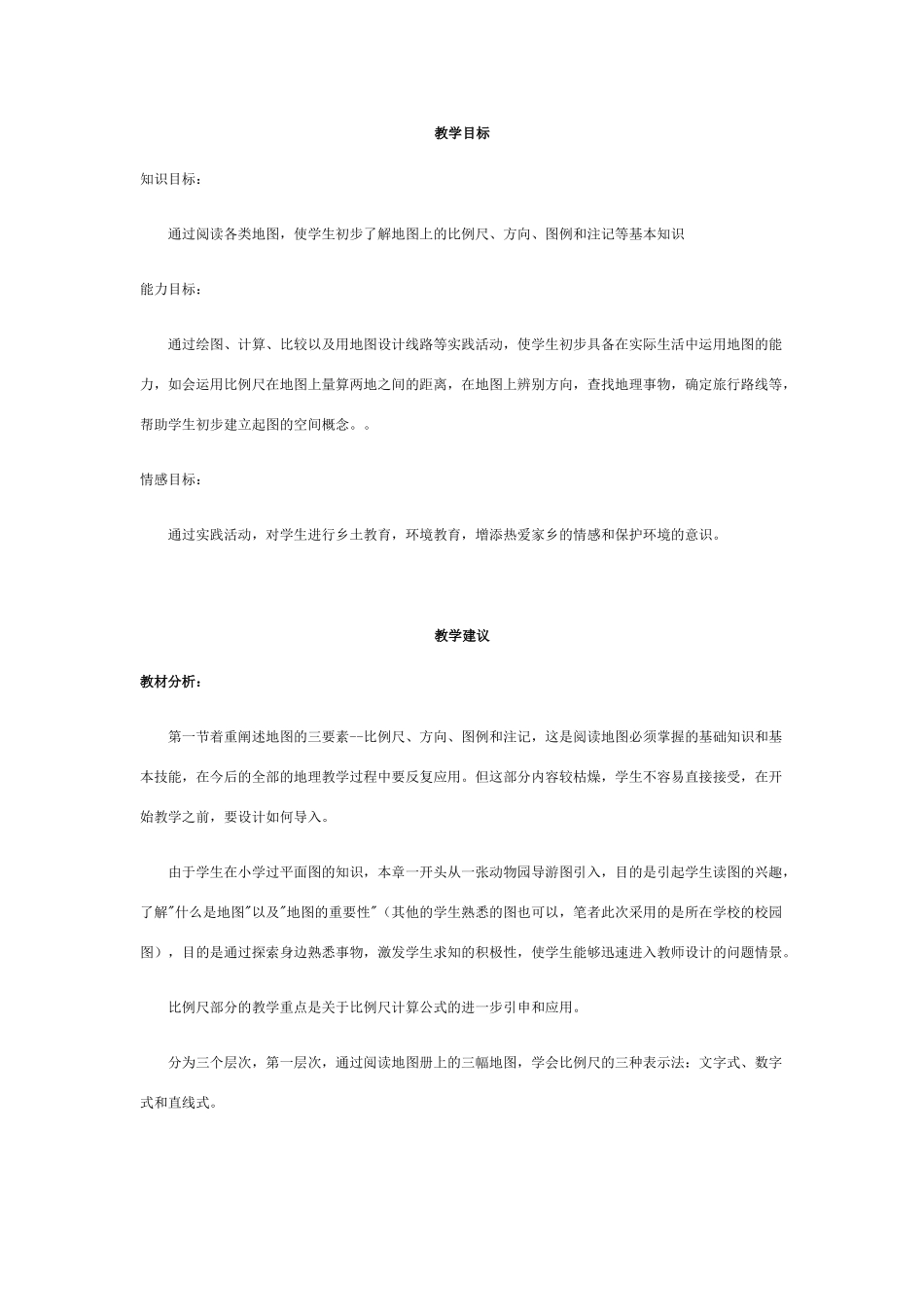 七年级地理上册：第一章 地球和地图（学案）2人教版新课标_第1页
