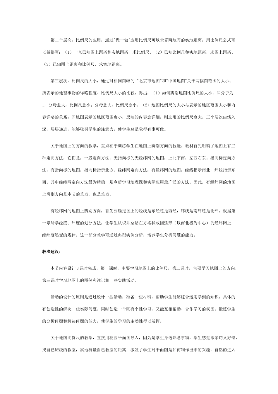 七年级地理上册：第一章 地球和地图（学案）2人教版新课标_第2页