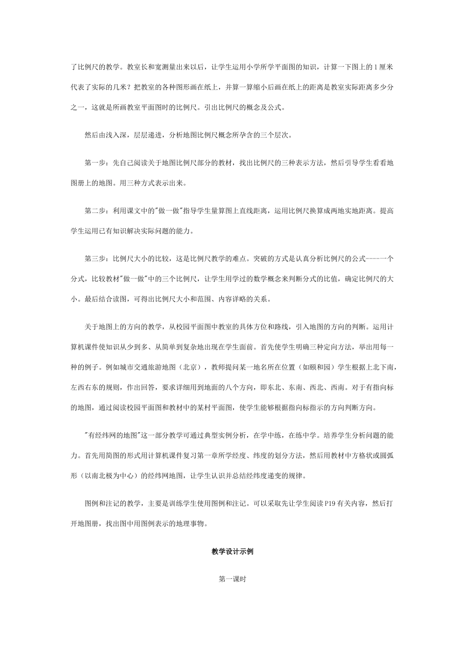 七年级地理上册：第一章 地球和地图（学案）2人教版新课标_第3页