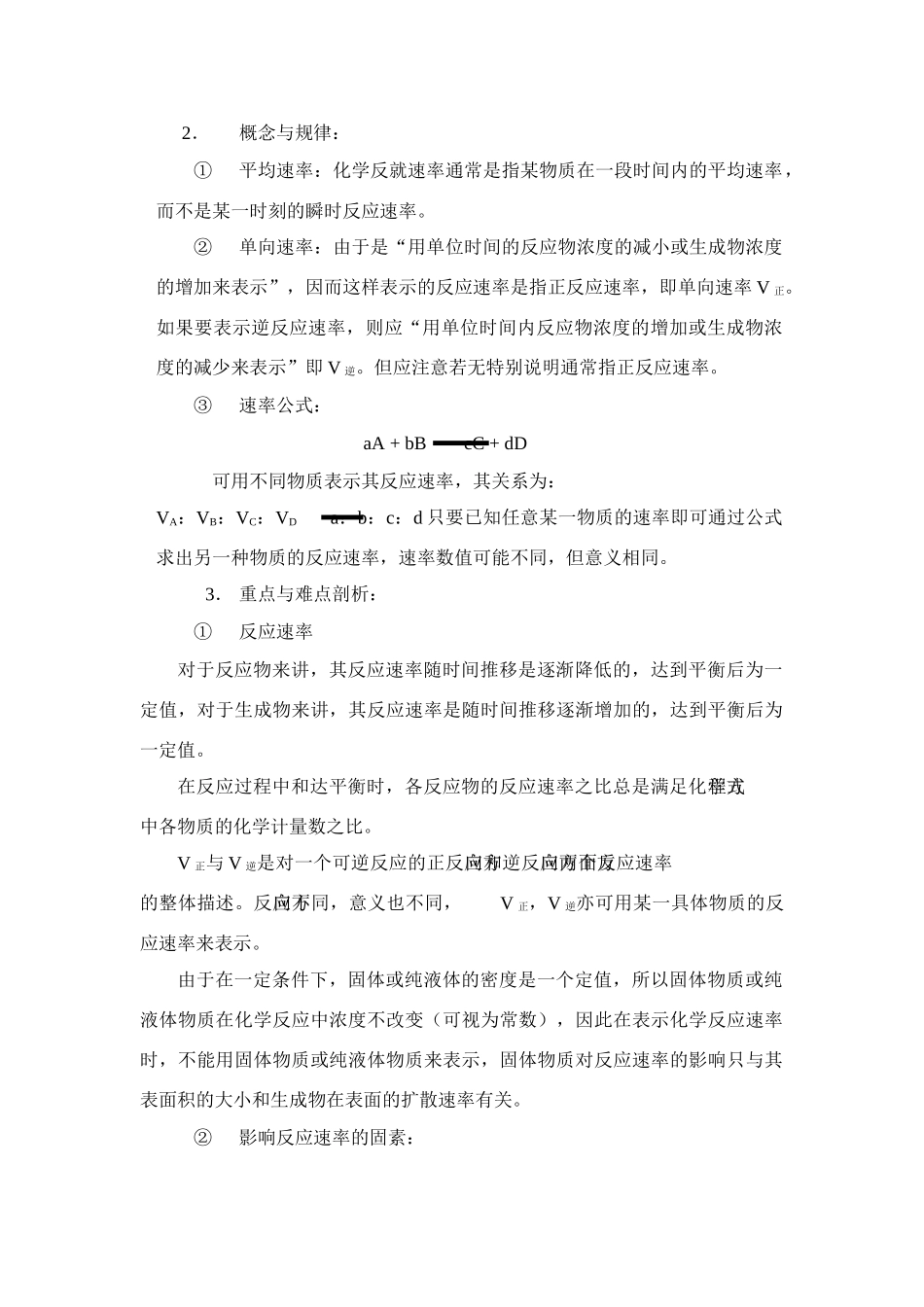 【DOC】 专题四化学反应速率_第2页