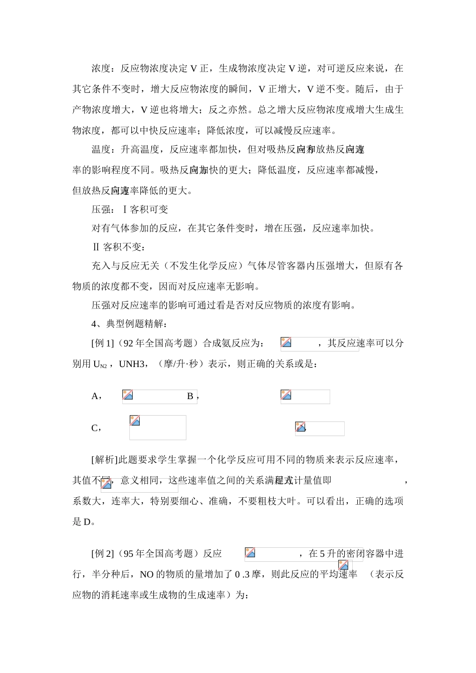【DOC】 专题四化学反应速率_第3页