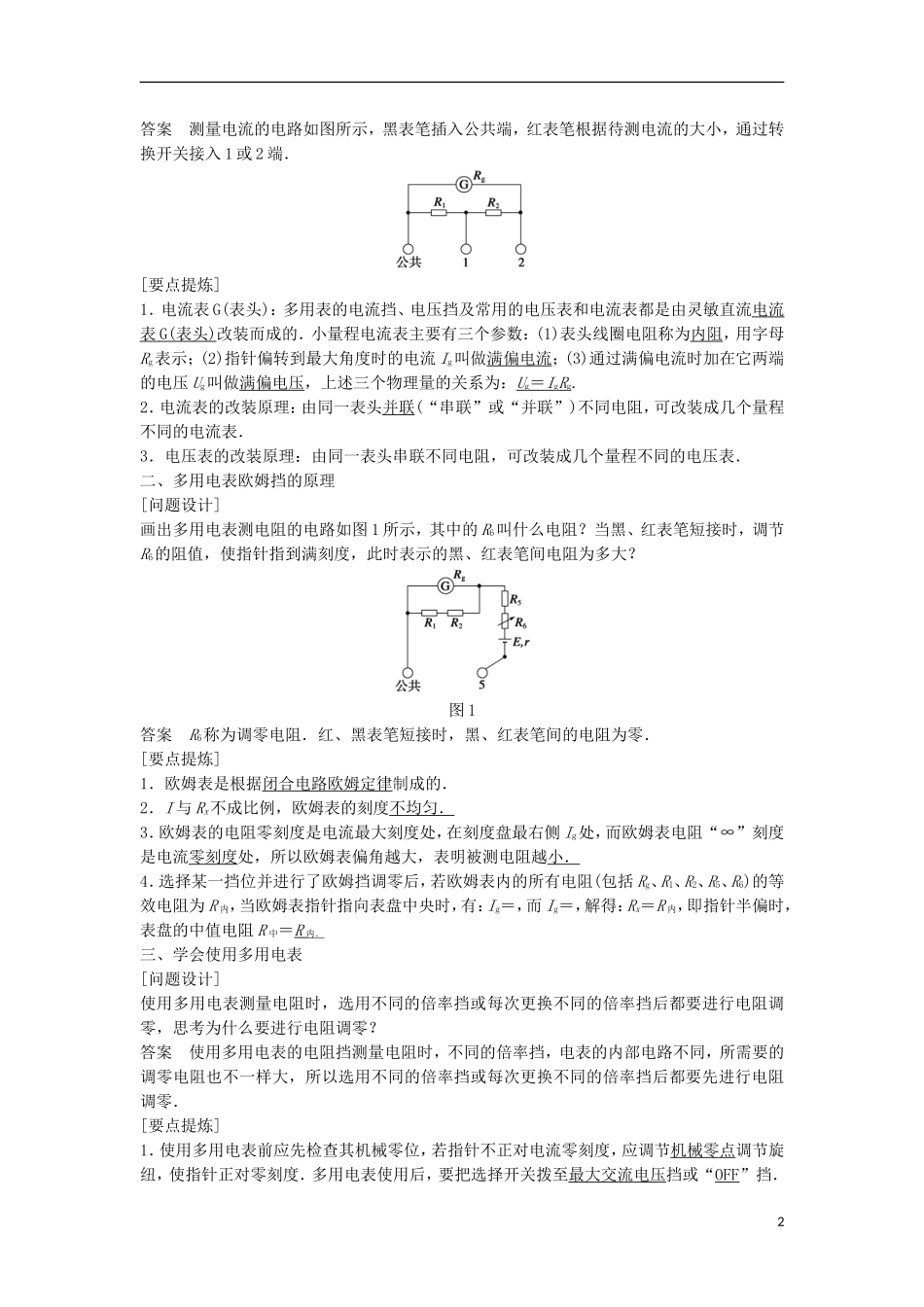 高中物理 2.4认识多用电表学案（含解析）粤教版选修3-1-粤教版高二选修3-1物理学案_第2页