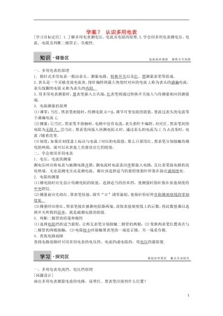 高中物理 2.4认识多用电表学案（含解析）粤教版选修3-1-粤教版高二选修3-1物理学案