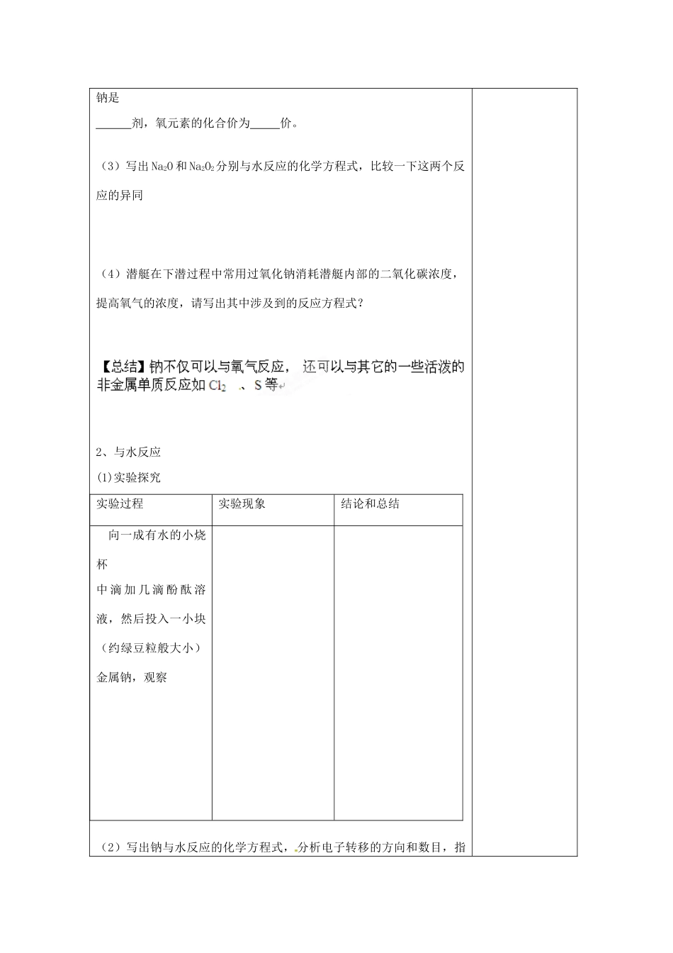 【名校联盟】江苏省新沂市王楼中学高一化学《2.2.1金属钠的性质》学案_第2页