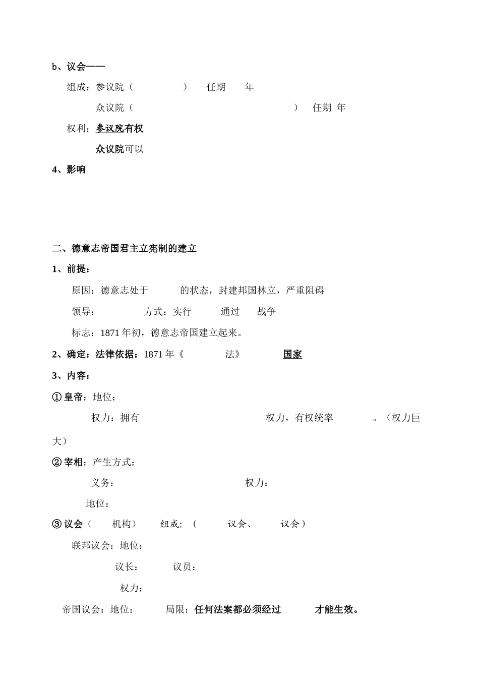 （学生） 第七单元第三课_第2页