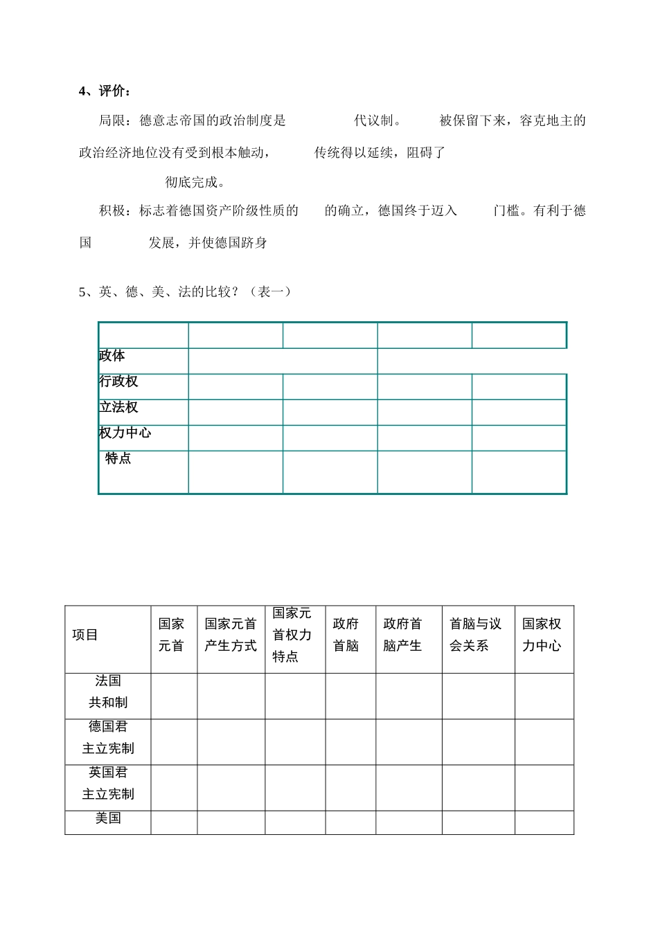 （学生） 第七单元第三课_第3页