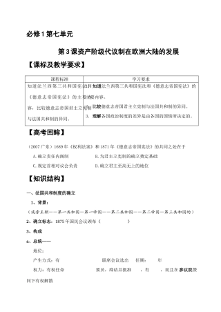 （学生） 第七单元第三课