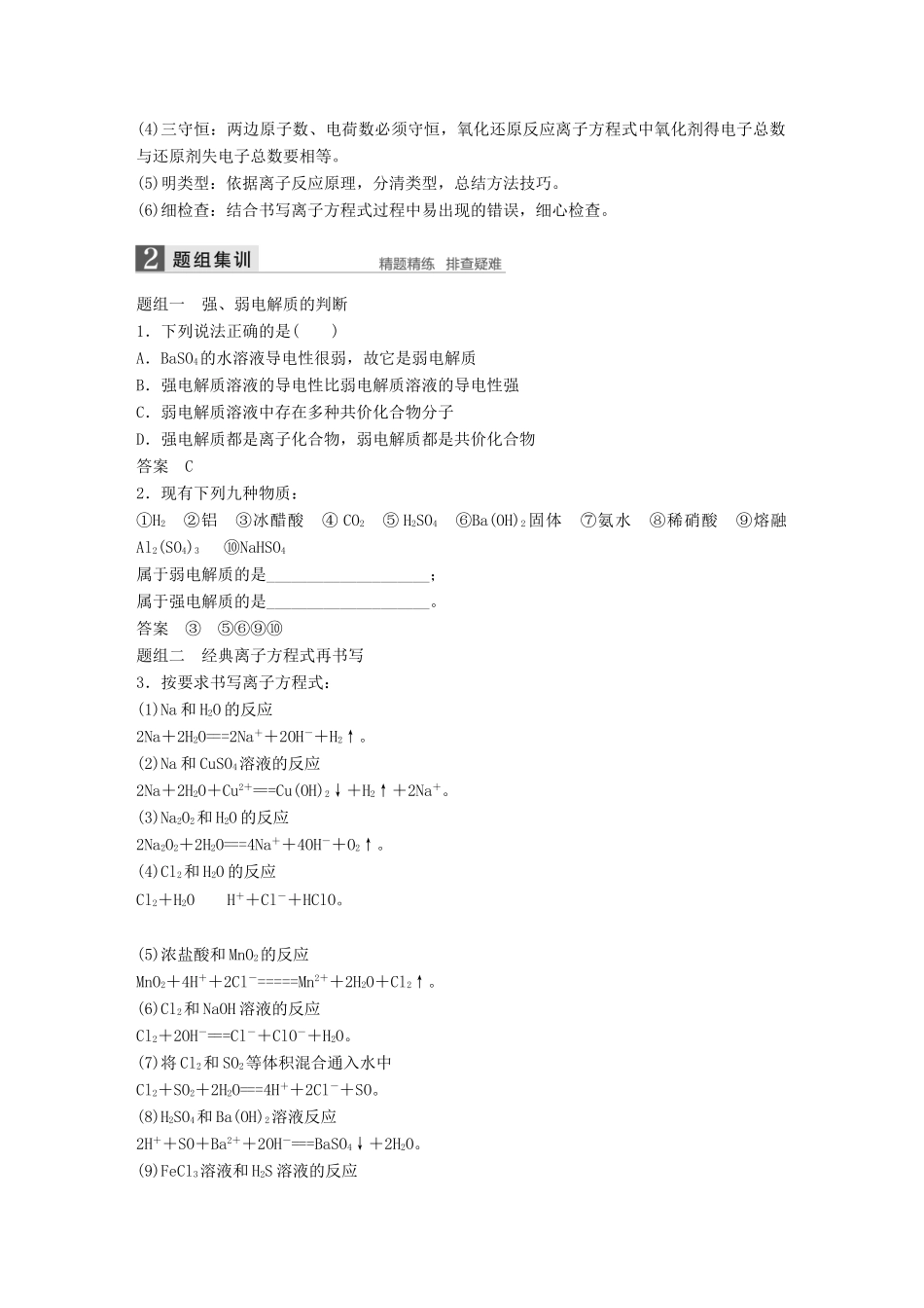 （浙江选考）高考化学二轮复习 第一编 基本概念与理论 专题三 离子反应学案-人教版高三全册化学学案_第2页