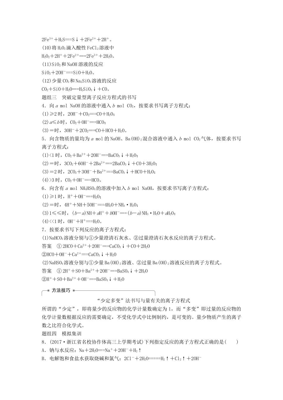 （浙江选考）高考化学二轮复习 第一编 基本概念与理论 专题三 离子反应学案-人教版高三全册化学学案_第3页