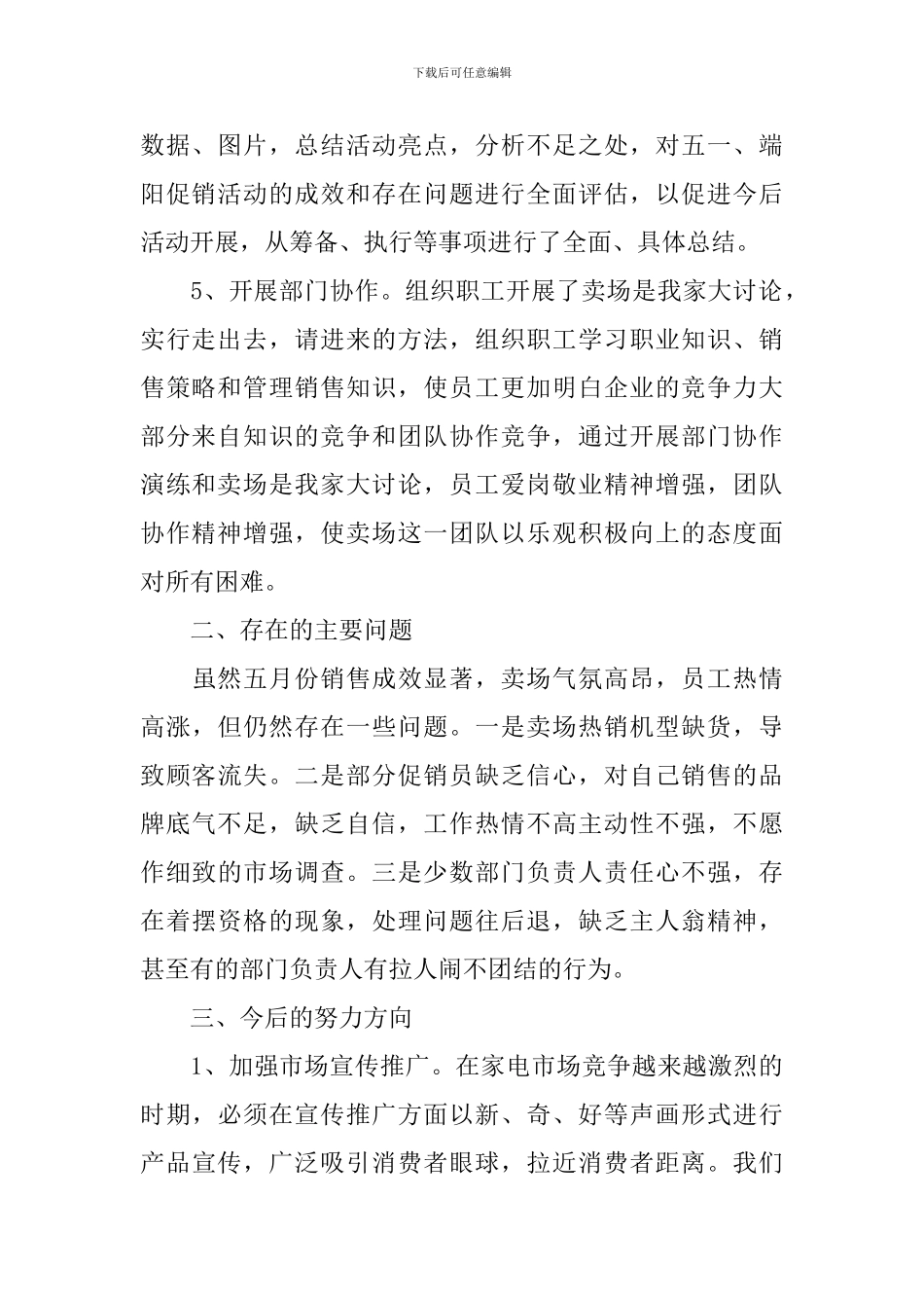 关于五一劳动节的促销活动总结_第2页