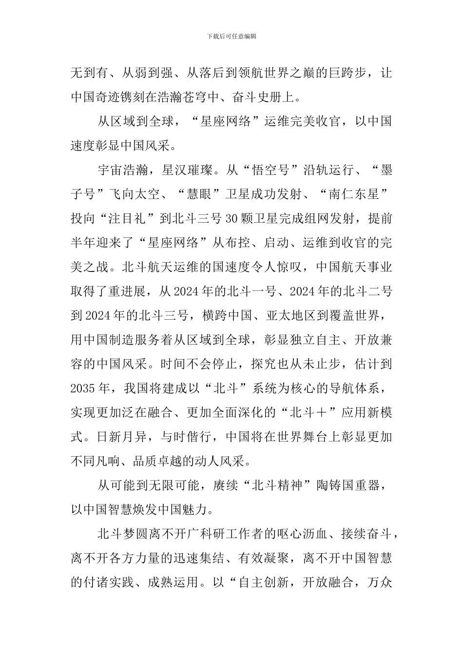 北斗导航系统正式开通心得体会_第2页
