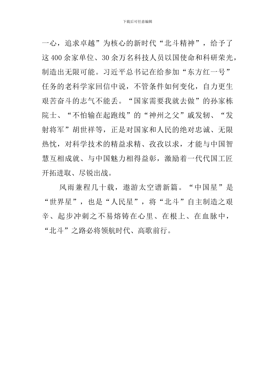 北斗导航系统正式开通心得体会_第3页