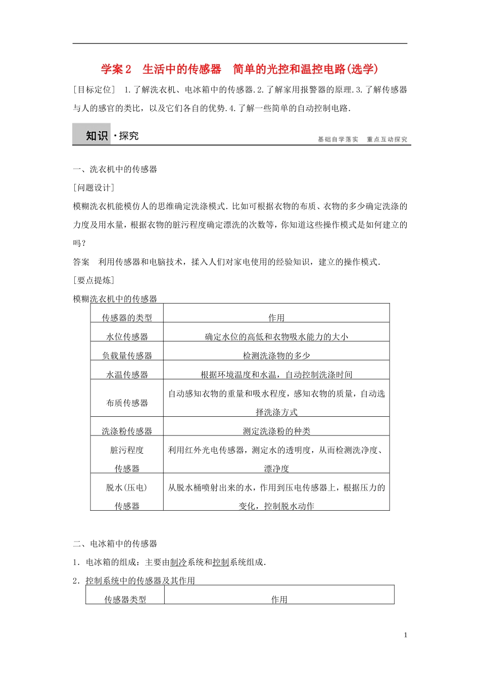 高中物理 第3章 第3、4节 生活中的传感器 简单的光控和温控电路（选学）学案 教科版选修3-2-教科版高二选修3-2物理学案_第1页