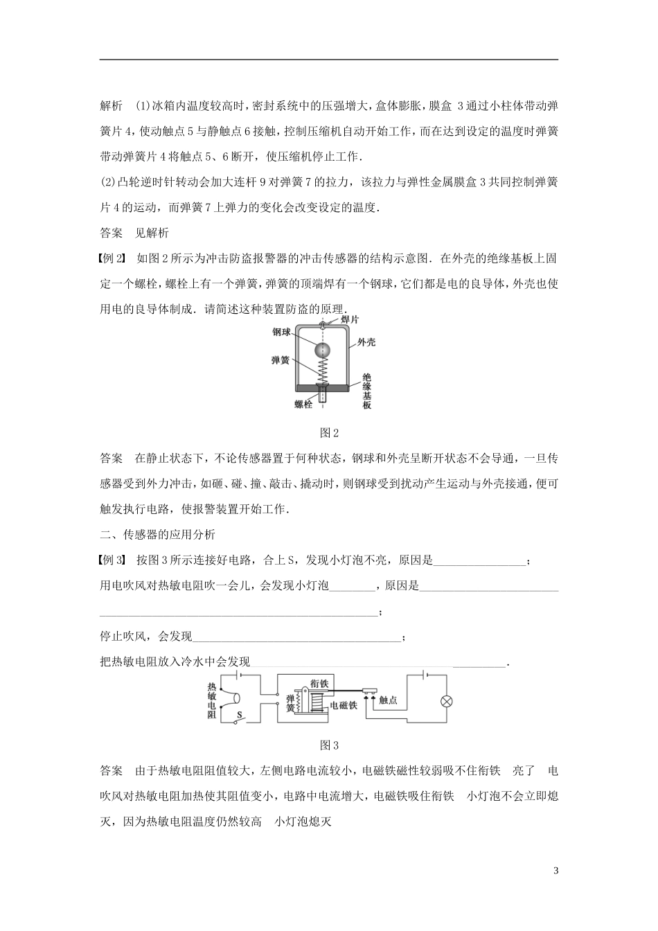 高中物理 第3章 第3、4节 生活中的传感器 简单的光控和温控电路（选学）学案 教科版选修3-2-教科版高二选修3-2物理学案_第3页